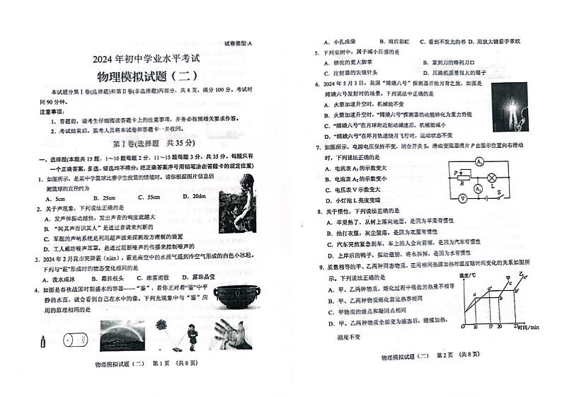 2024年山东省肥城市初中学业水平模拟考试（二）物理试题01