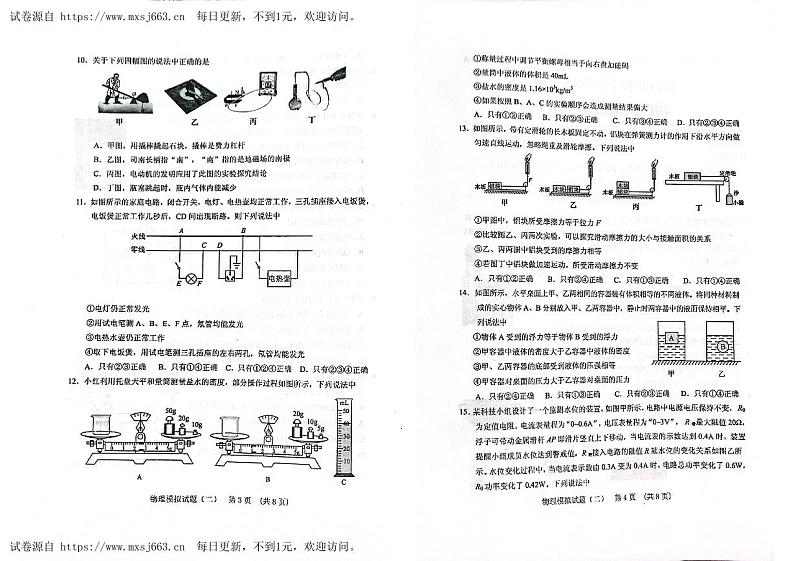 2024年山东省肥城市初中学业水平模拟考试（二）物理试题02