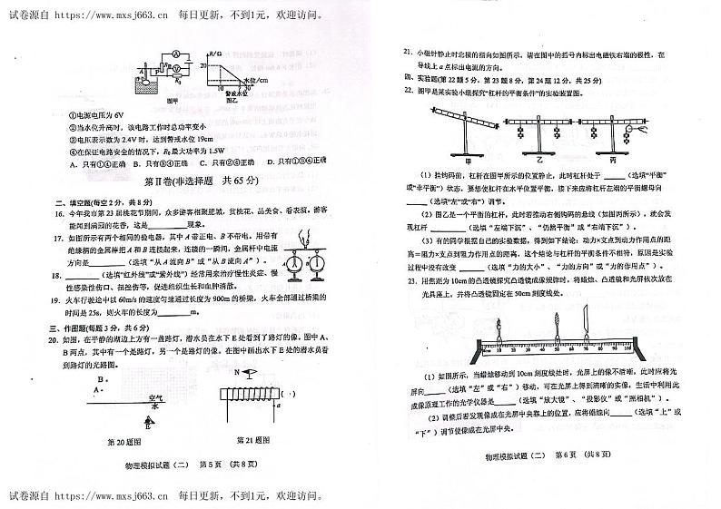 2024年山东省肥城市初中学业水平模拟考试（二）物理试题03