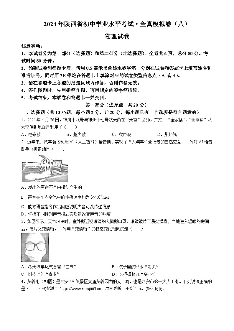 2024年陕西省延安市志丹县初中结对帮扶学校九年级摸底考中考模拟预测物理试题第1页
