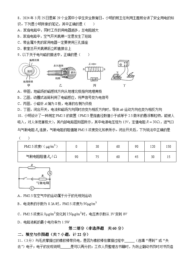 2024年陕西省延安市志丹县初中结对帮扶学校九年级摸底考中考模拟预测物理试题第3页