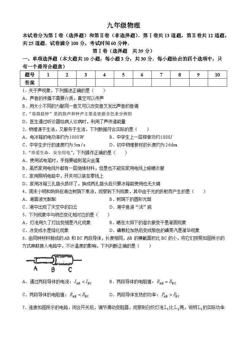 2024年天津市红桥区九年级中考三模物理试卷第1页