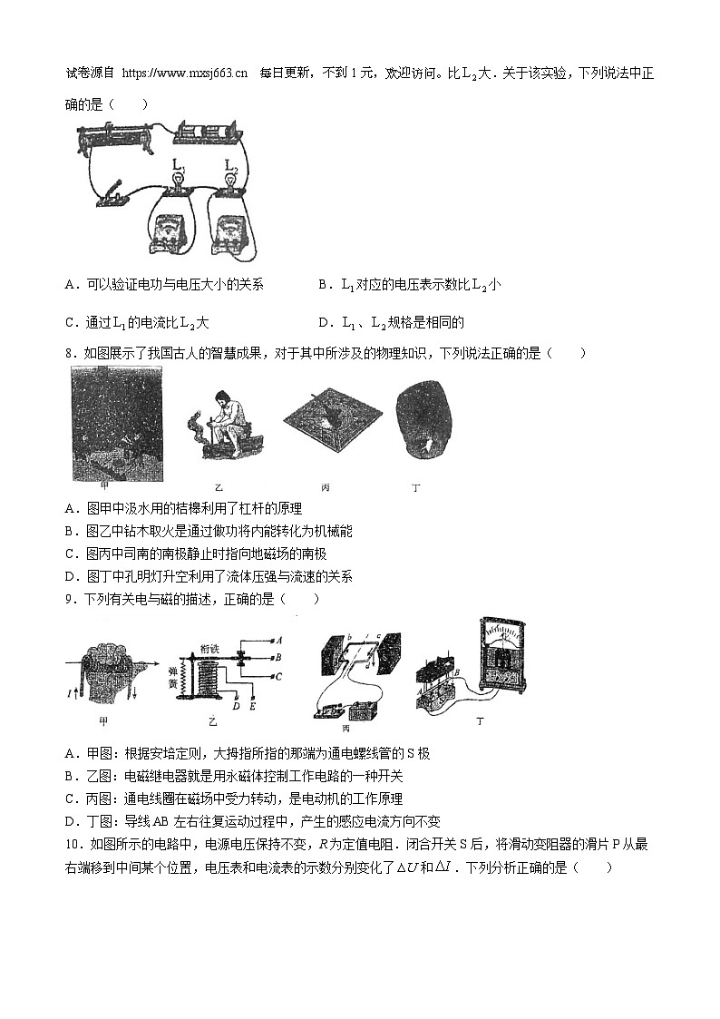 2024年天津市红桥区九年级中考三模物理试卷第2页