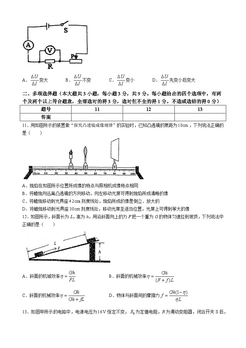 2024年天津市红桥区九年级中考三模物理试卷第3页