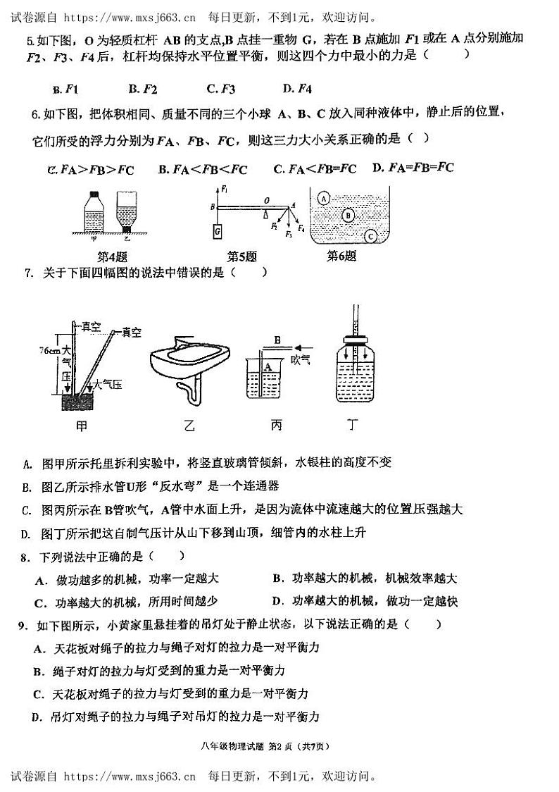 广东省江门市江海区礼乐中学2023-2024学年八年级下学期第二次月考物理试题02