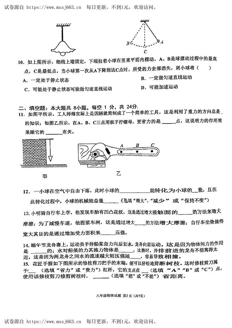 广东省江门市江海区礼乐中学2023-2024学年八年级下学期第二次月考物理试题03