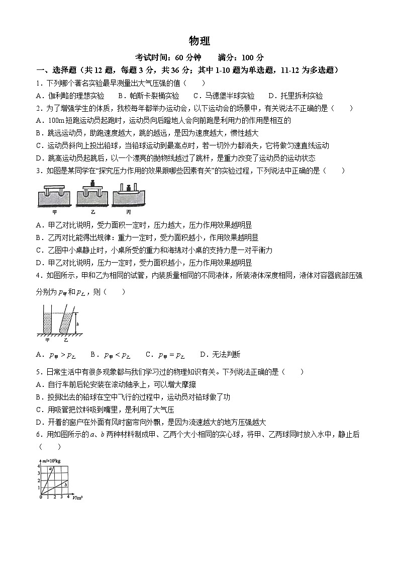 湖南省长沙市长沙县2023-2024学年八年级下学期6月月考物理试题(无答案)第1页