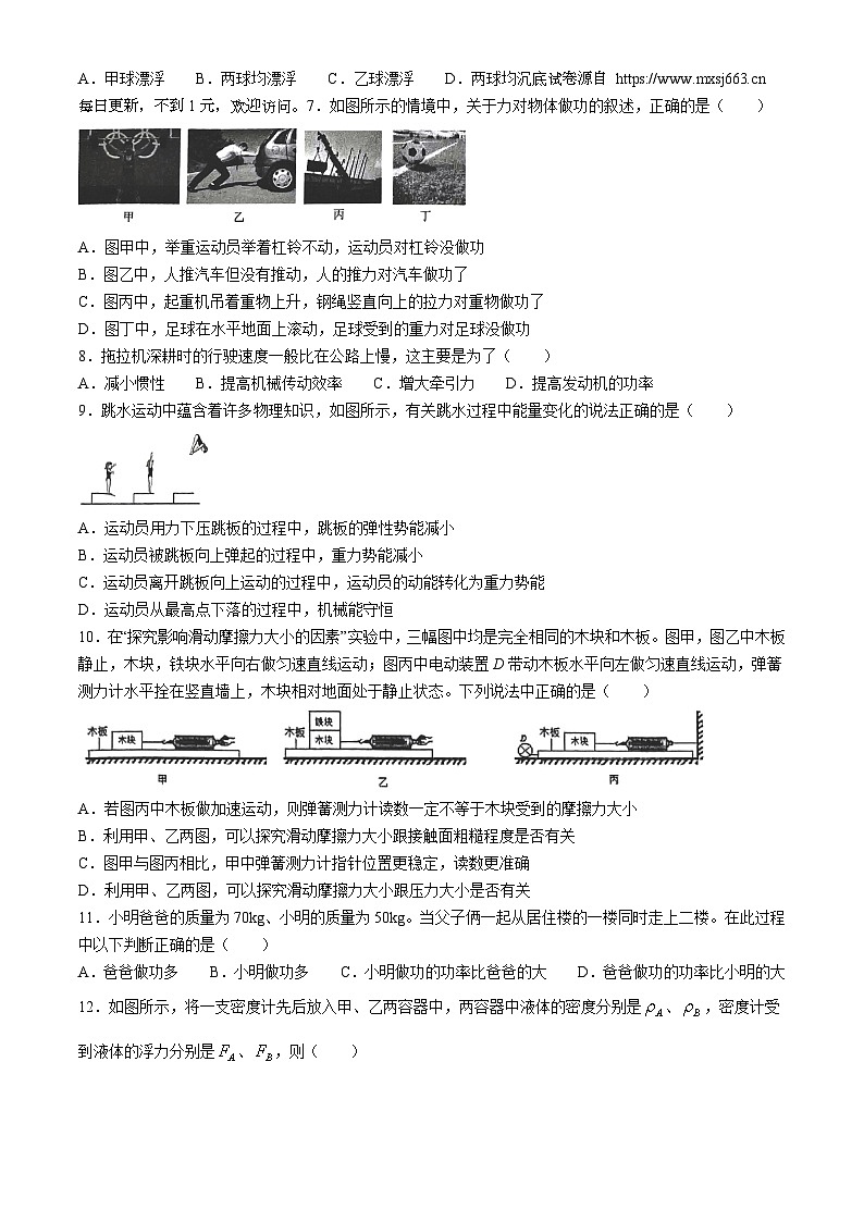 湖南省长沙市长沙县2023-2024学年八年级下学期6月月考物理试题(无答案)第2页