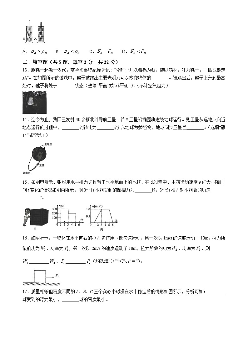 湖南省长沙市长沙县2023-2024学年八年级下学期6月月考物理试题(无答案)第3页