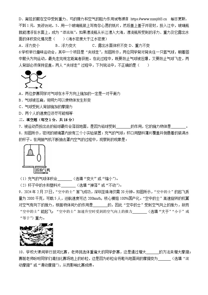 吉林省白城市通榆县部分学校2023-2024学年下学期八年级第三次月考物理试卷第2页