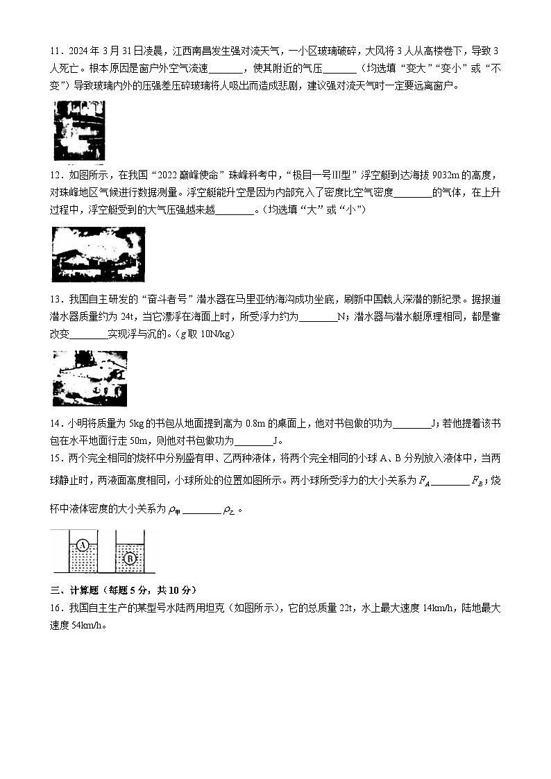 吉林省白城市通榆县部分学校2023-2024学年下学期八年级第三次月考物理试卷第3页