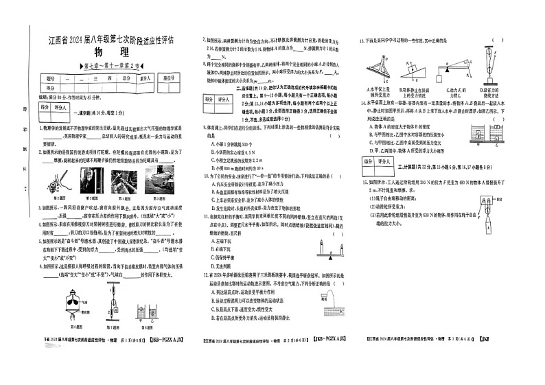 江西省赣州市大余县部分学校联考2023-2024学年八年级下学期6月月考物理试题第1页
