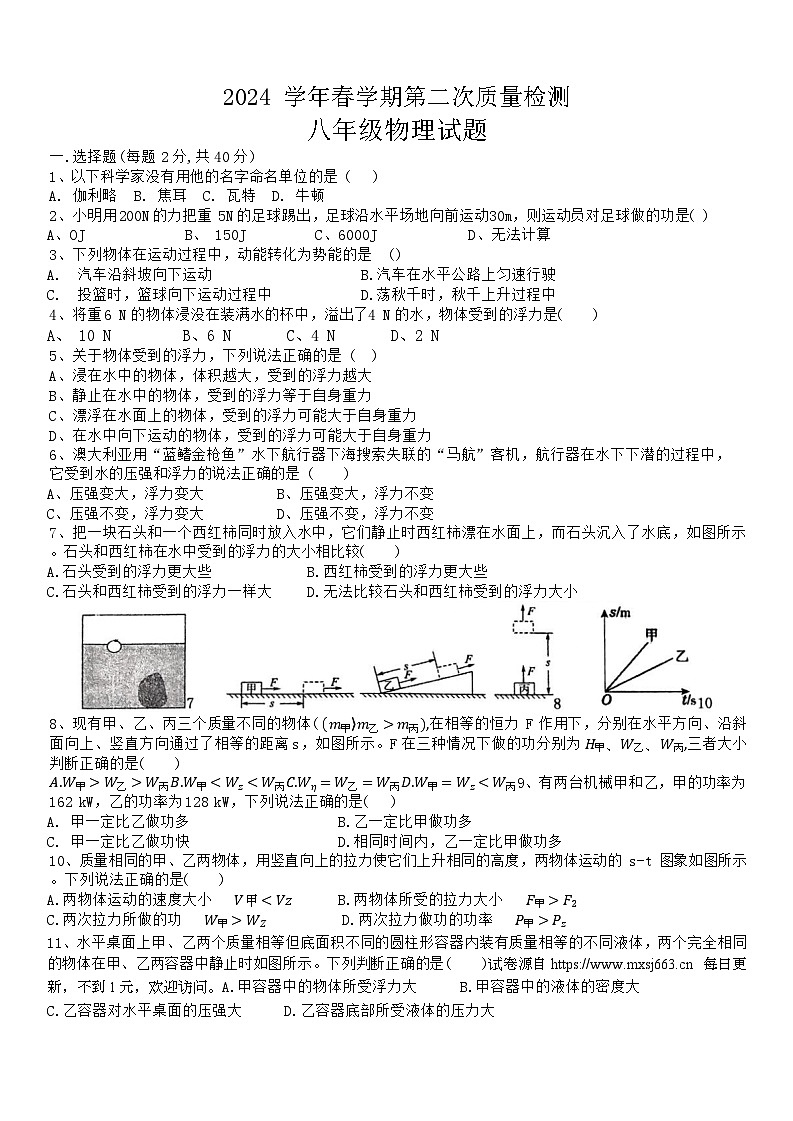 山东省枣庄市峄城区东方学校2023-2024学年八年级下学期六月月考物理试卷第1页