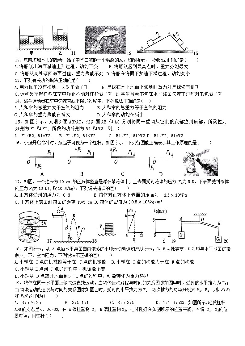山东省枣庄市峄城区东方学校2023-2024学年八年级下学期六月月考物理试卷第2页