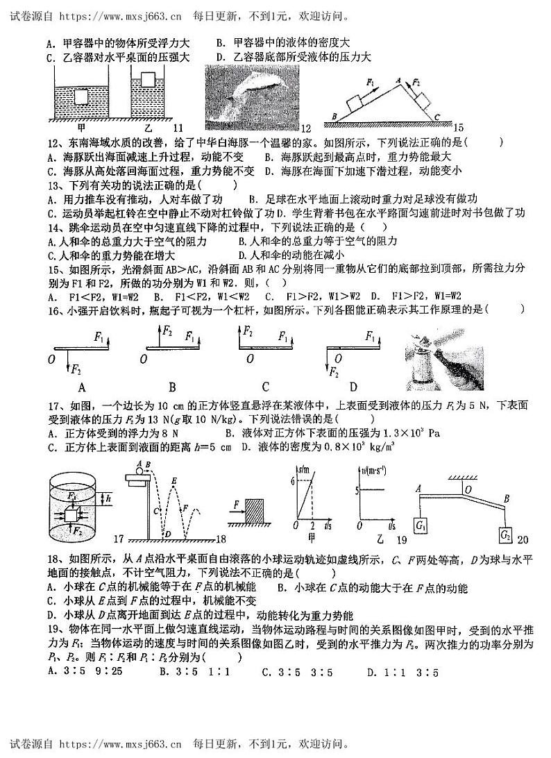 山东省枣庄市峄城区东方学校2023-2024学年八年级下学期六月月考物理试卷第2页