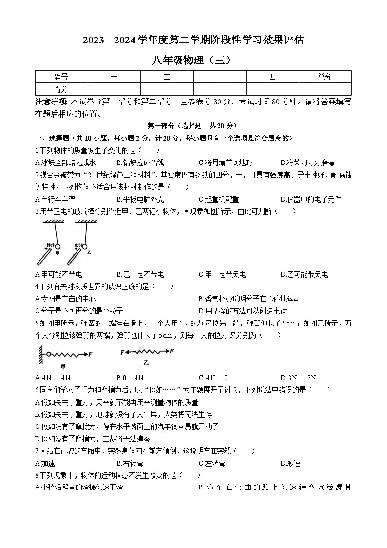 陕西省西安市部分学校2023-2024学年下学期六月份月考八年级物理试(无答案)第1页