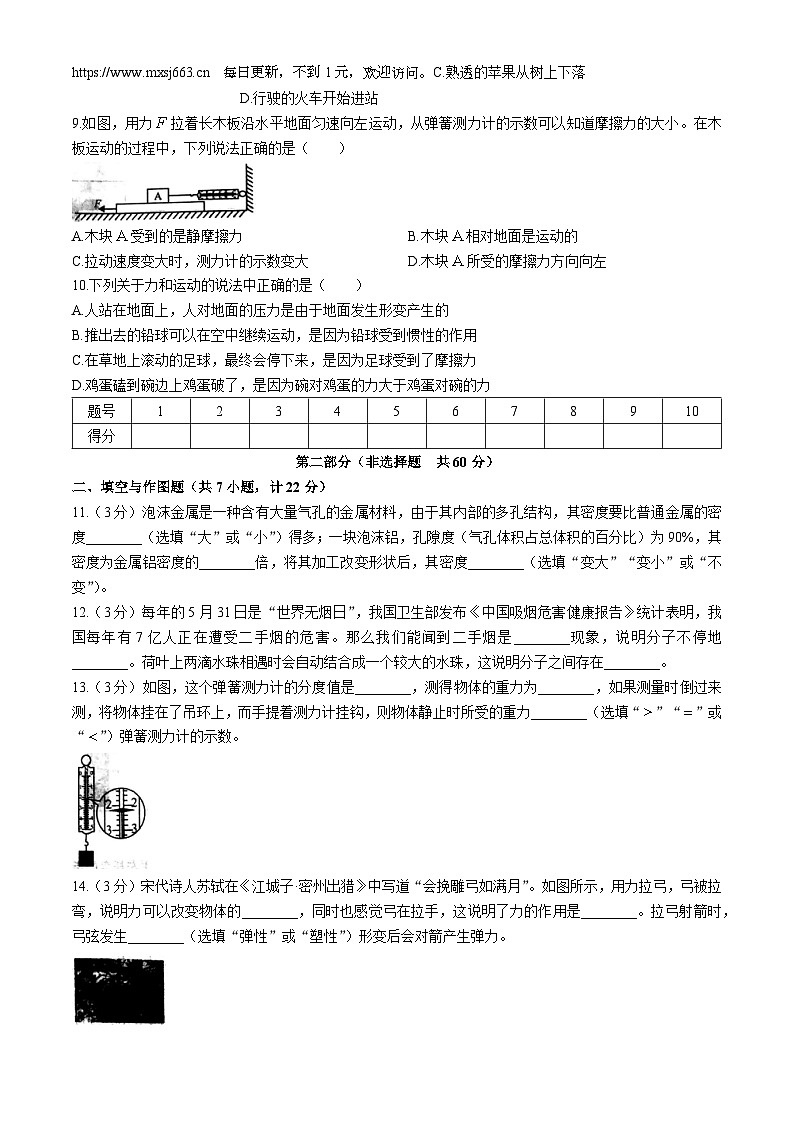 陕西省西安市部分学校2023-2024学年下学期六月份月考八年级物理试(无答案)第2页