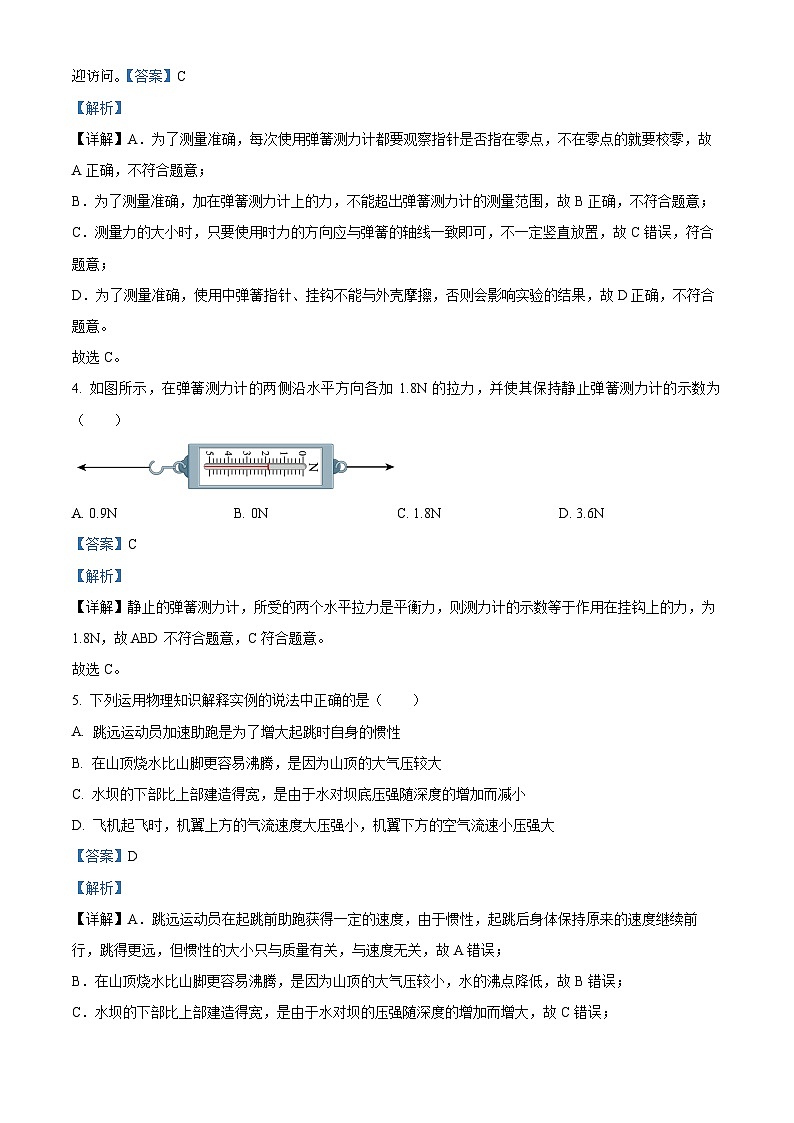 四川省达川四中联盟2023-2024学年八年级下学期期中教学质量检测物理试题第2页