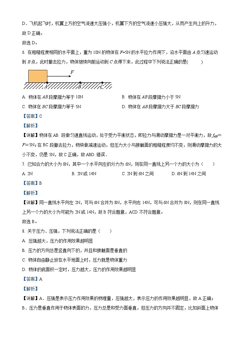 四川省达川四中联盟2023-2024学年八年级下学期期中教学质量检测物理试题第3页
