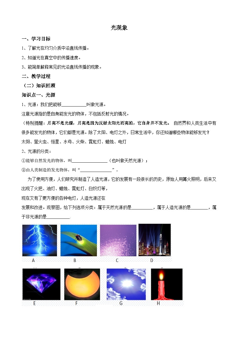 2024年中考物理专题复习：光现象01