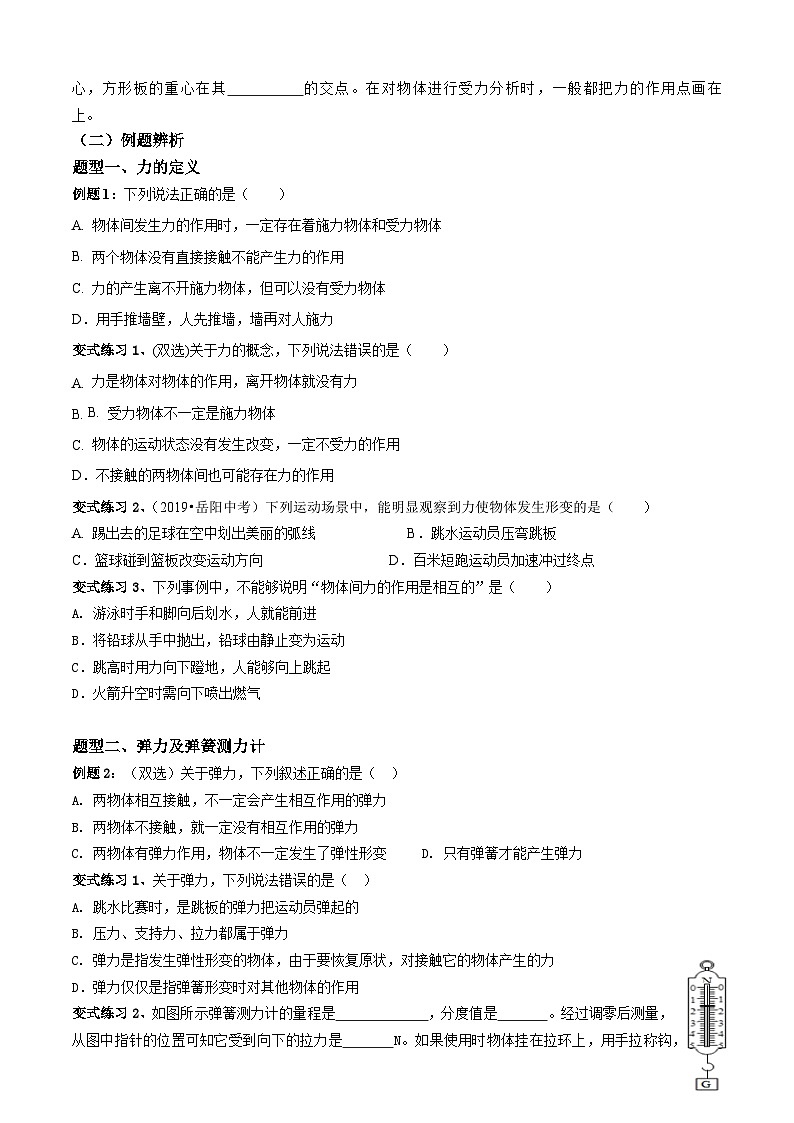 2024年中考物理专题复习：力02