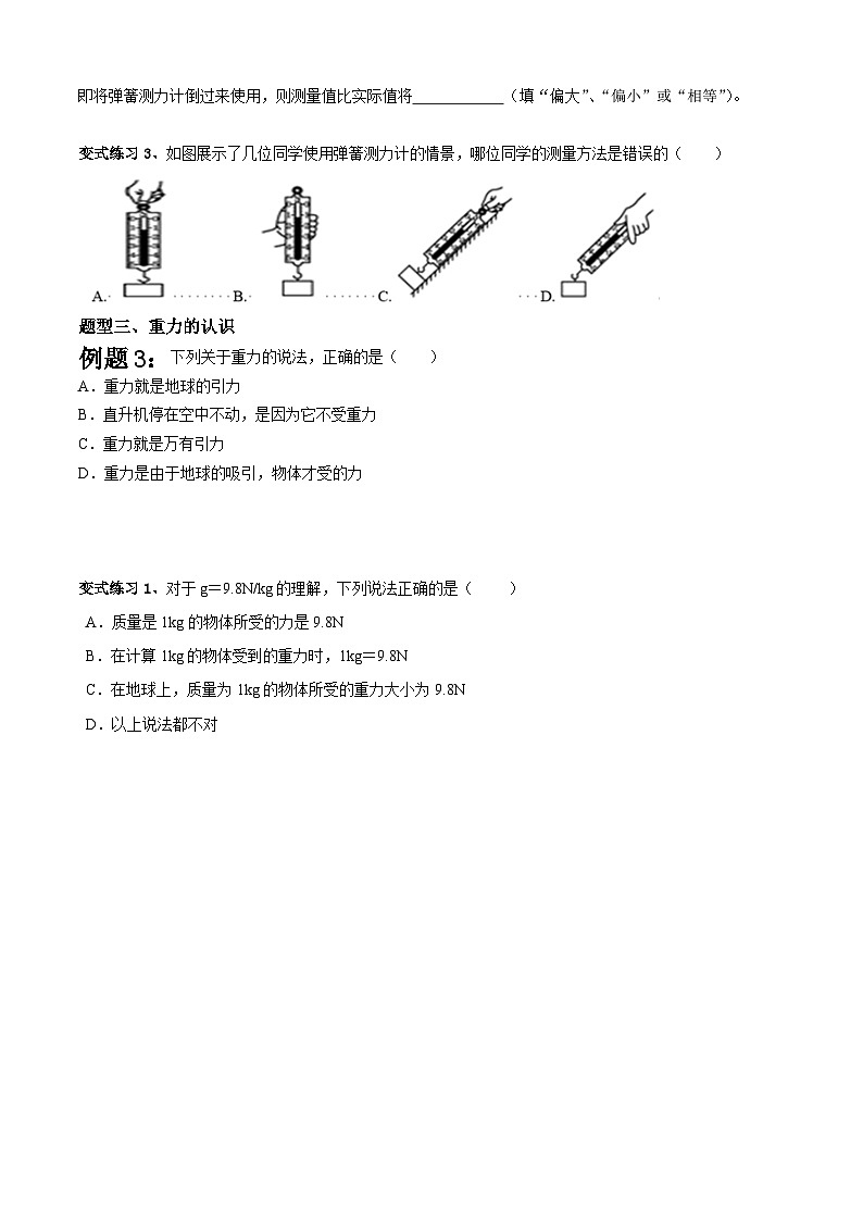 2024年中考物理专题复习：力03
