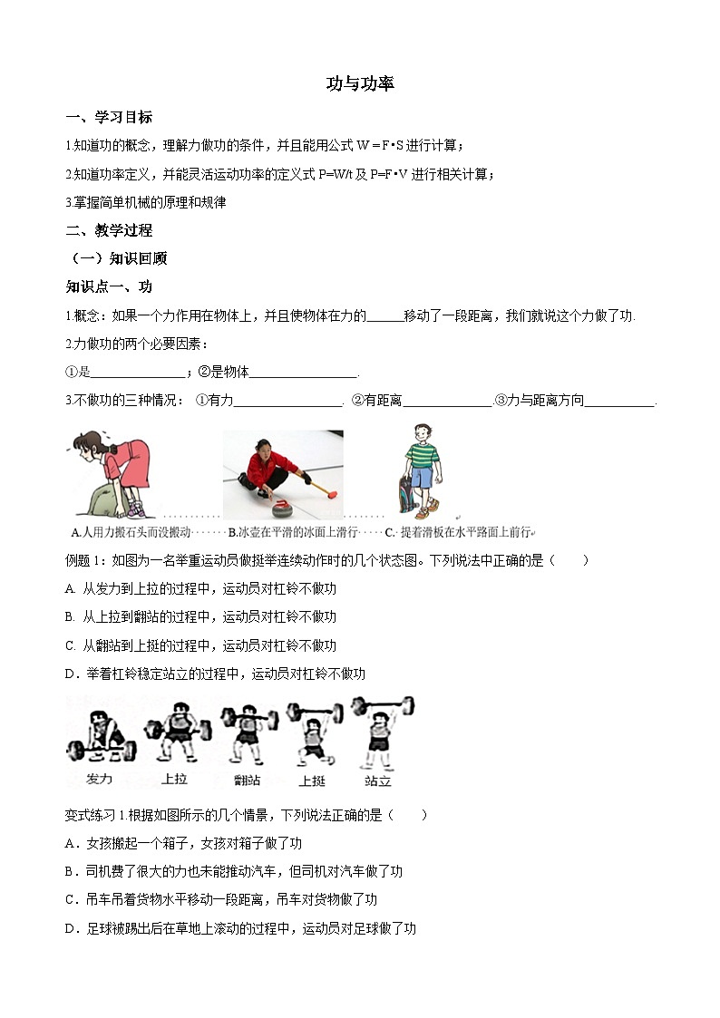 2024年中考物理专题复习：功和功率第1页