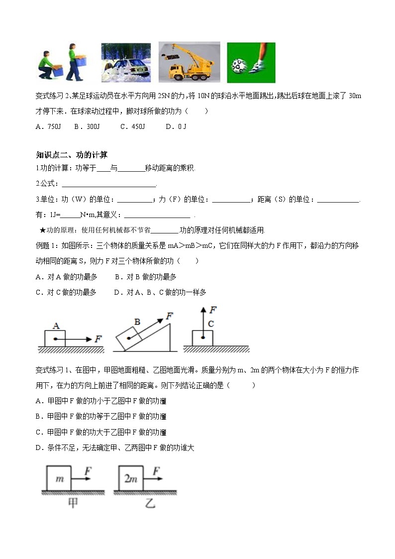 2024年中考物理专题复习：功和功率第2页