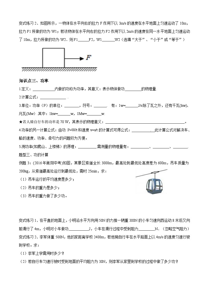 2024年中考物理专题复习：功和功率第3页