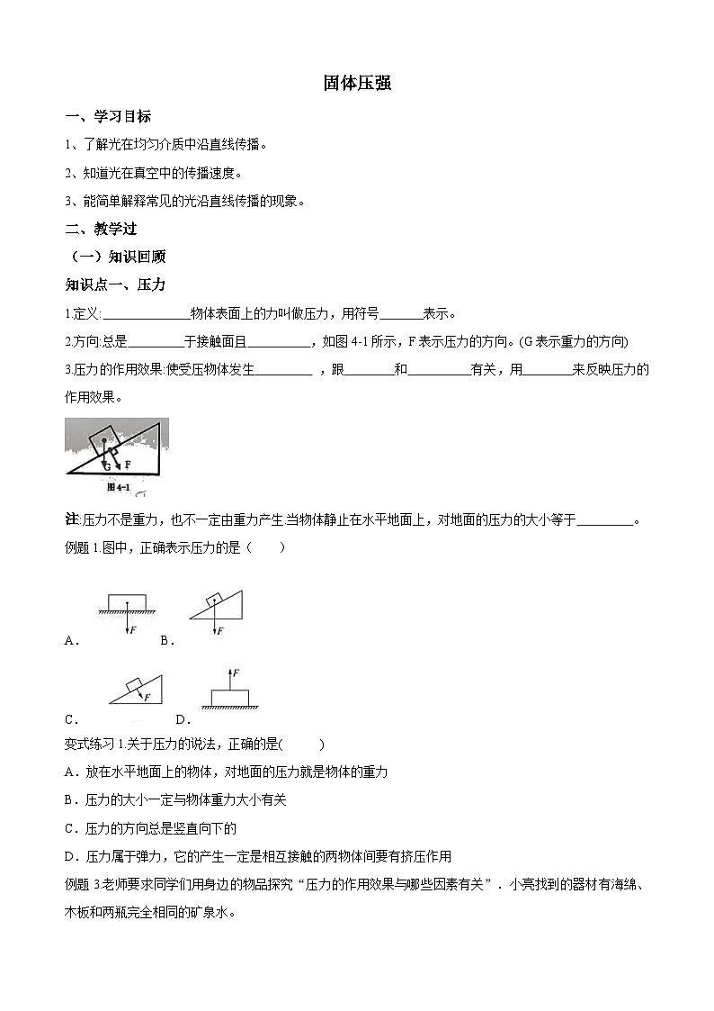 2024年中考物理专题复习：固体压强第1页