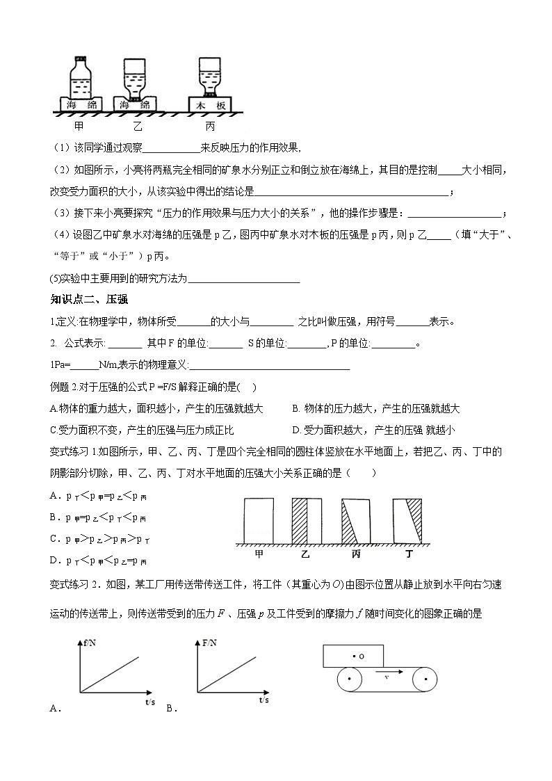 2024年中考物理专题复习：固体压强第2页