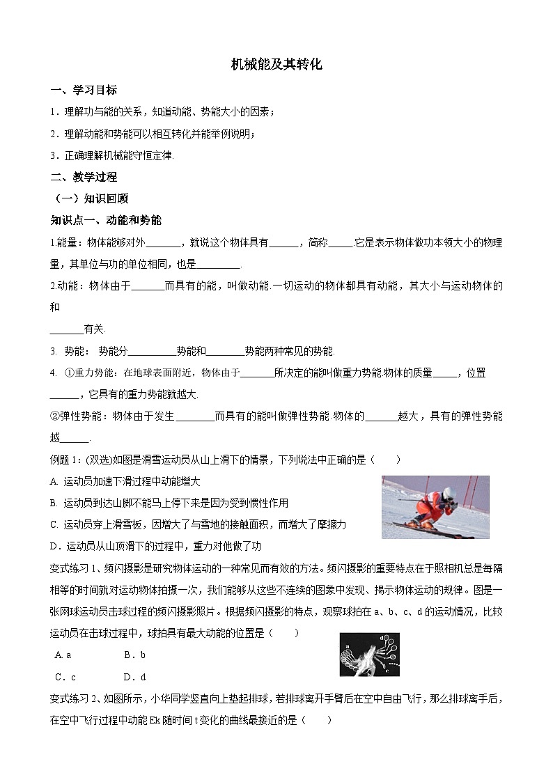 2024年中考物理专题复习：机械能及其转化01
