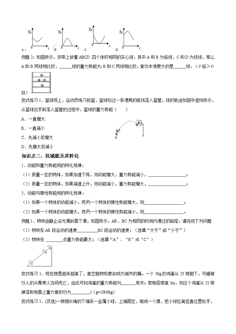 2024年中考物理专题复习：机械能及其转化02