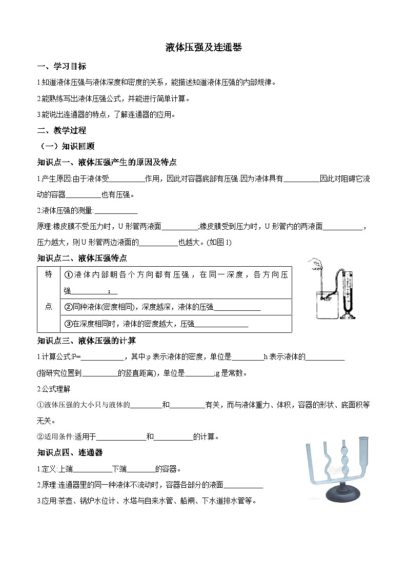 2024年中考物理专题复习：液体压强及连通器第1页