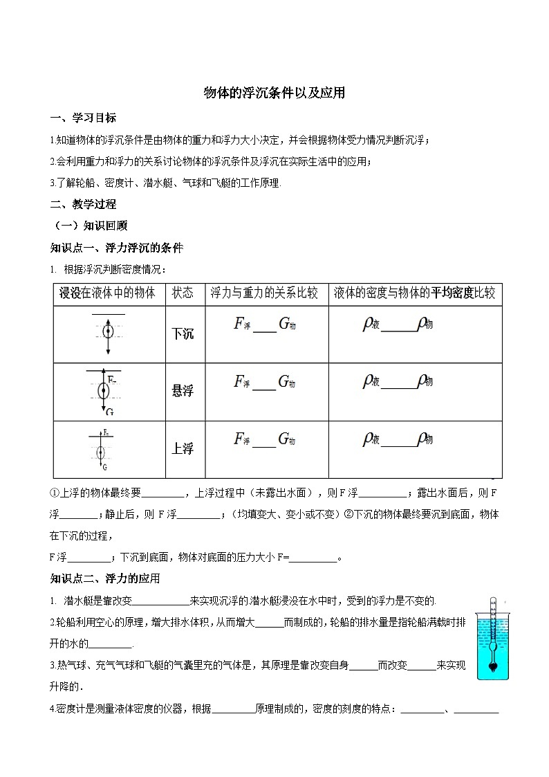 2024年中考物理专题复习：物体的浮沉条件及其应用第1页