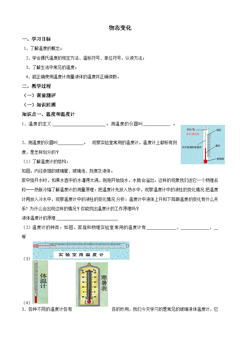 2024年中考物理专题复习：物态变化第1页