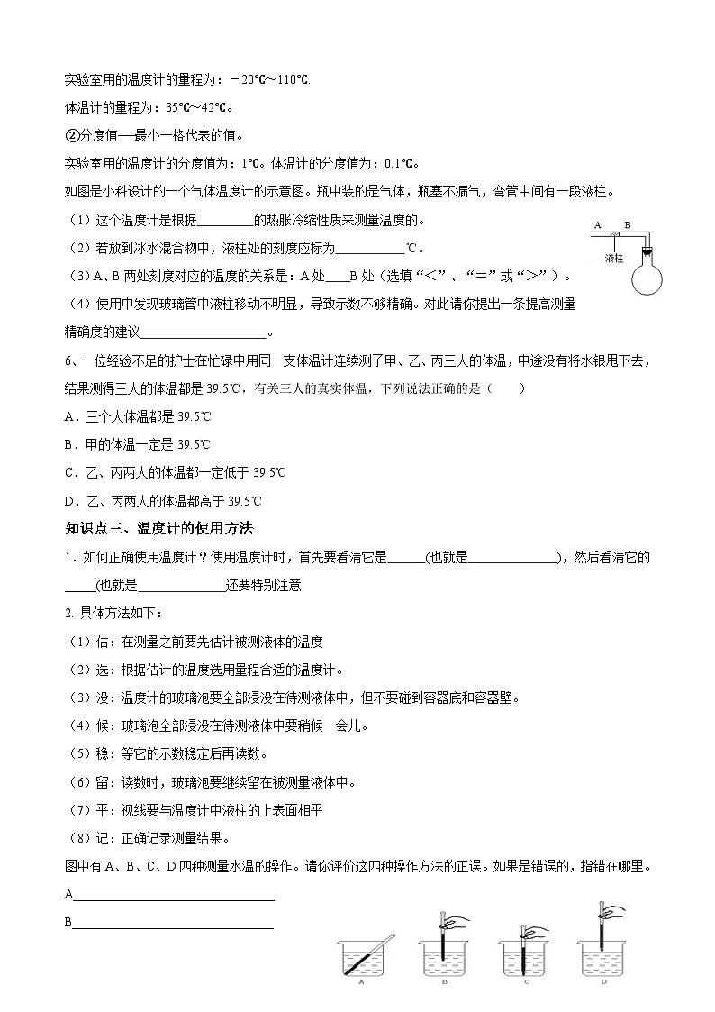 2024年中考物理专题复习：物态变化第3页