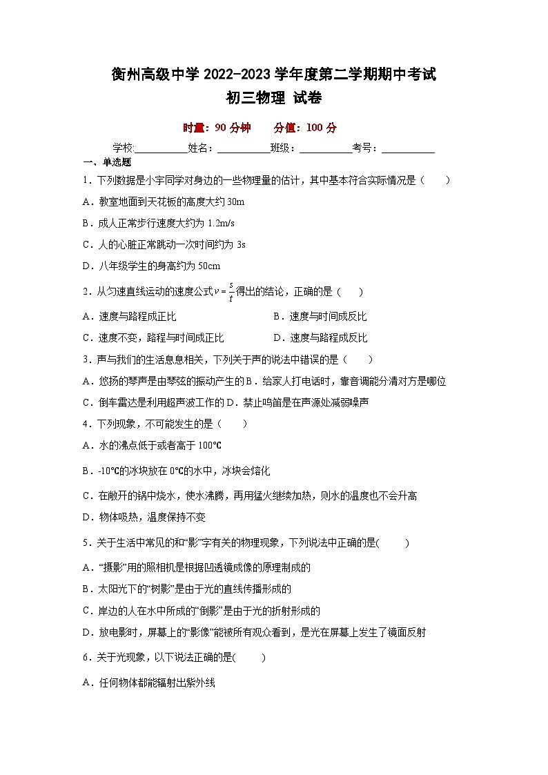 2022-2023学年衡阳市衡州高级中学九年级(上)期末物理试卷第1页