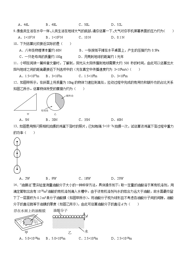 押湖北卷第5题   估测估计估算题（试题版含答案详解）-备战2024年中考物理临考题号押题（湖北省卷专用）第2页