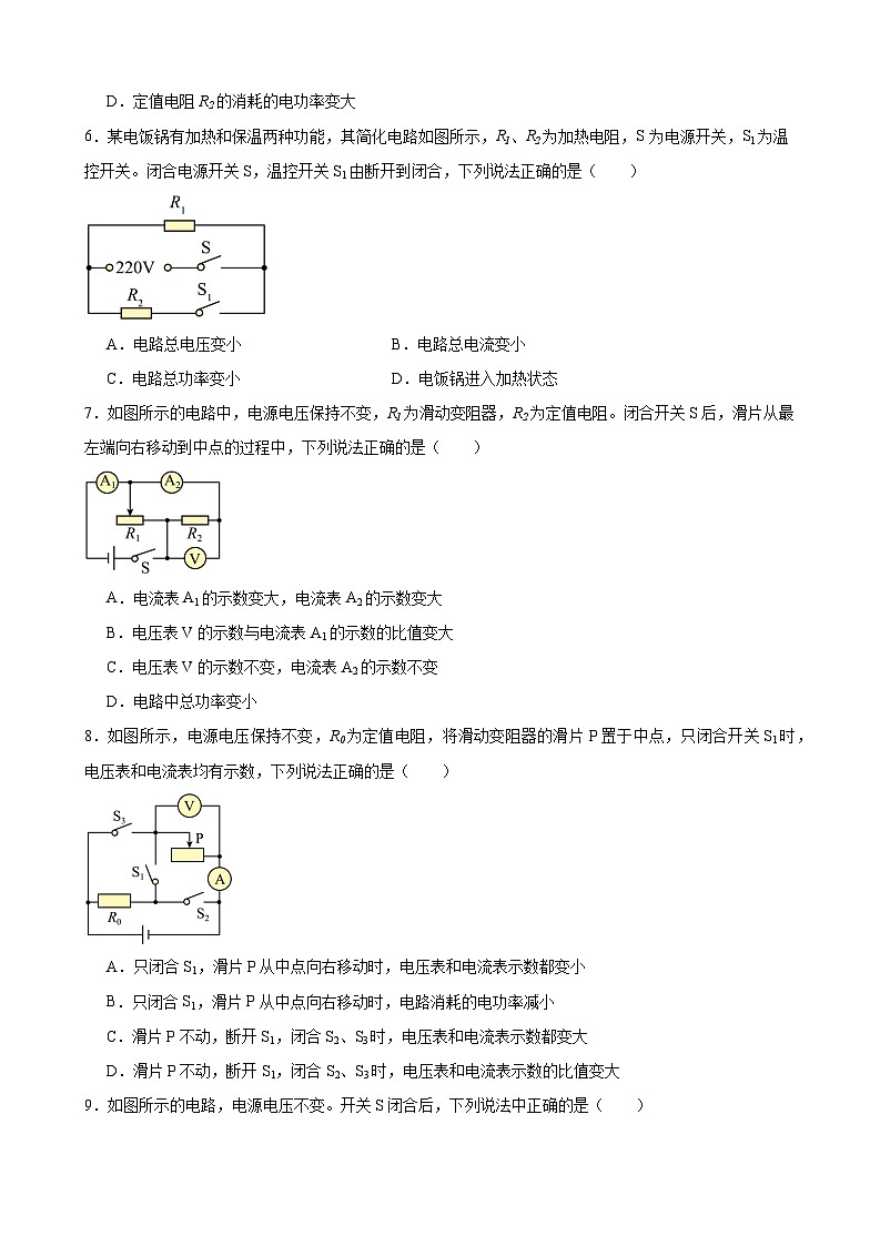 押湖北卷第10题   动态电路分析题（试题版含答案详解）-备战2024年中考物理临考题号押题（湖北省卷专用）第3页