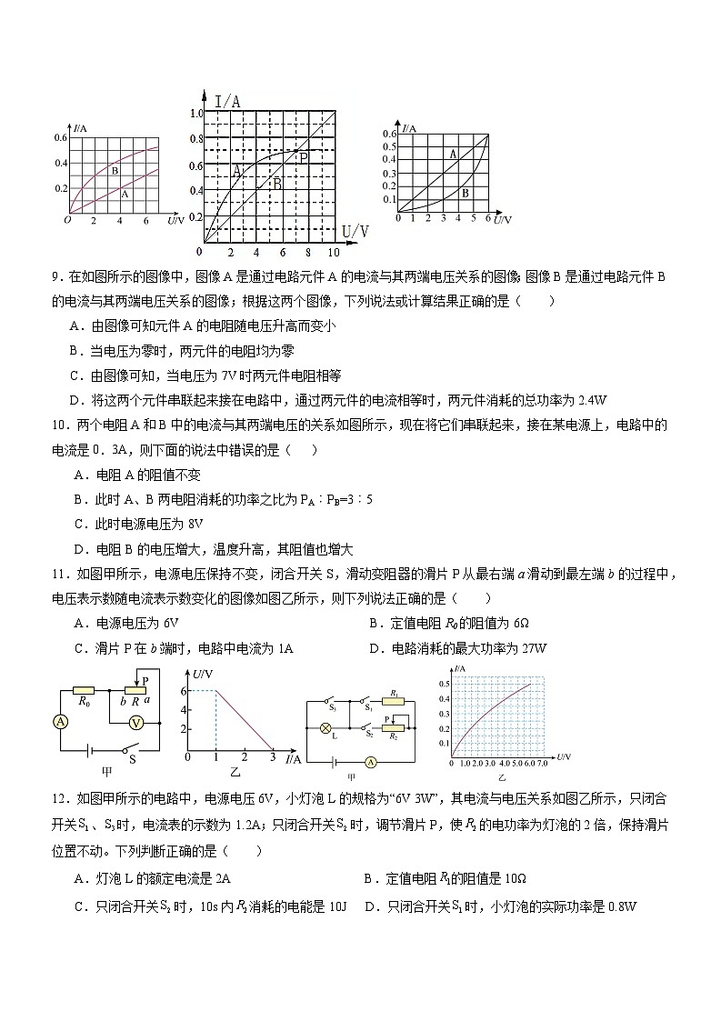押湖北卷第12题   电学图像题（试题版含答案详解）-备战2024年中考物理临考题号押题（湖北省卷专用）第3页