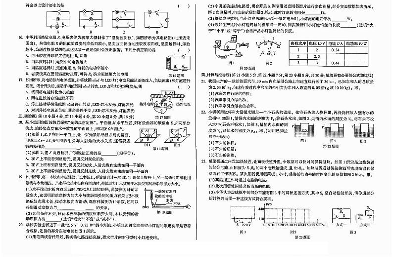 2024年安徽省含山县多校中考三模九年级物理试题第2页