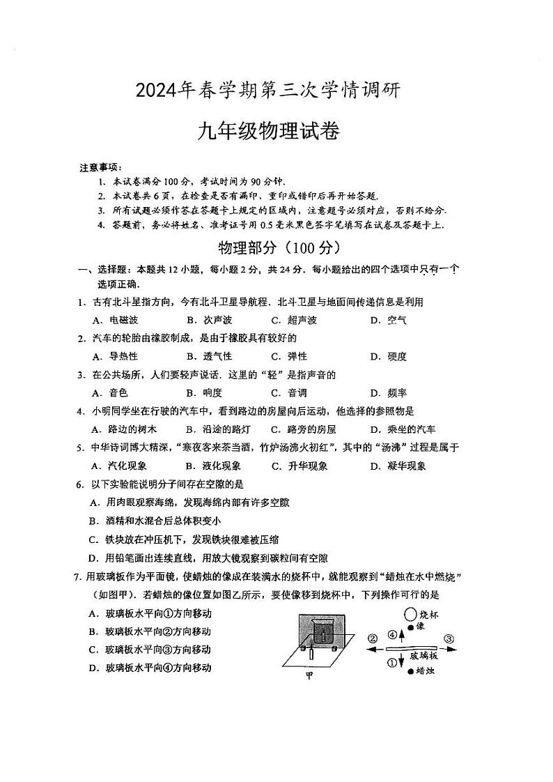 2024年江苏省盐城市盐都区中考三模物理试题01
