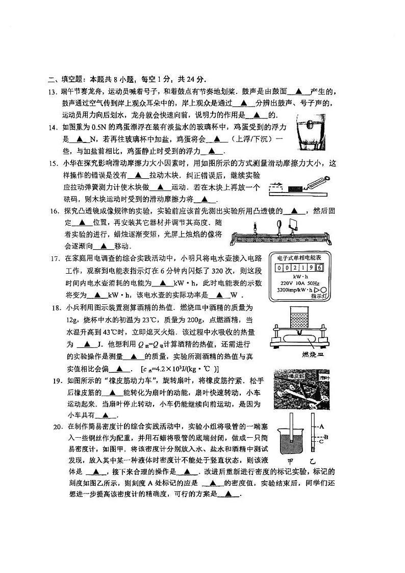 2024年江苏省盐城市盐都区中考三模物理试题03
