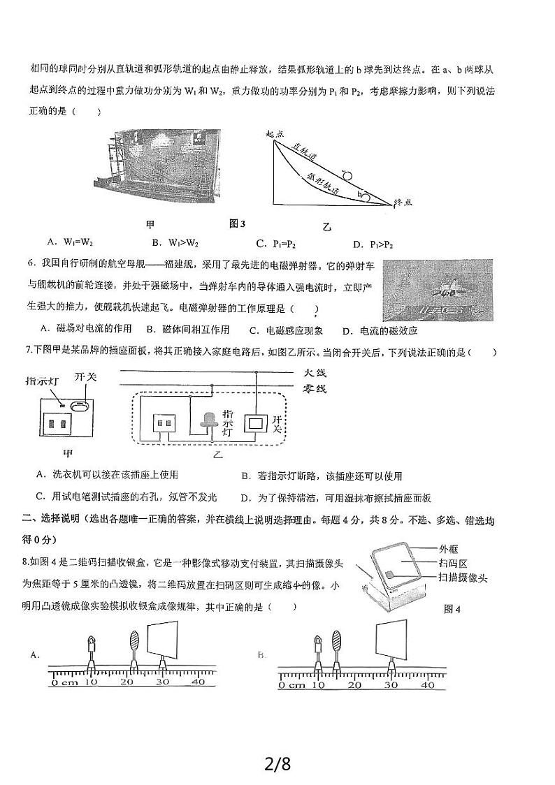 2024年宁夏银川北塔中学中考第二次模拟物理试卷02