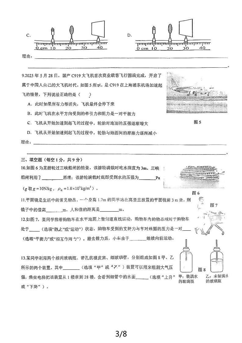 2024年宁夏银川北塔中学中考第二次模拟物理试卷03