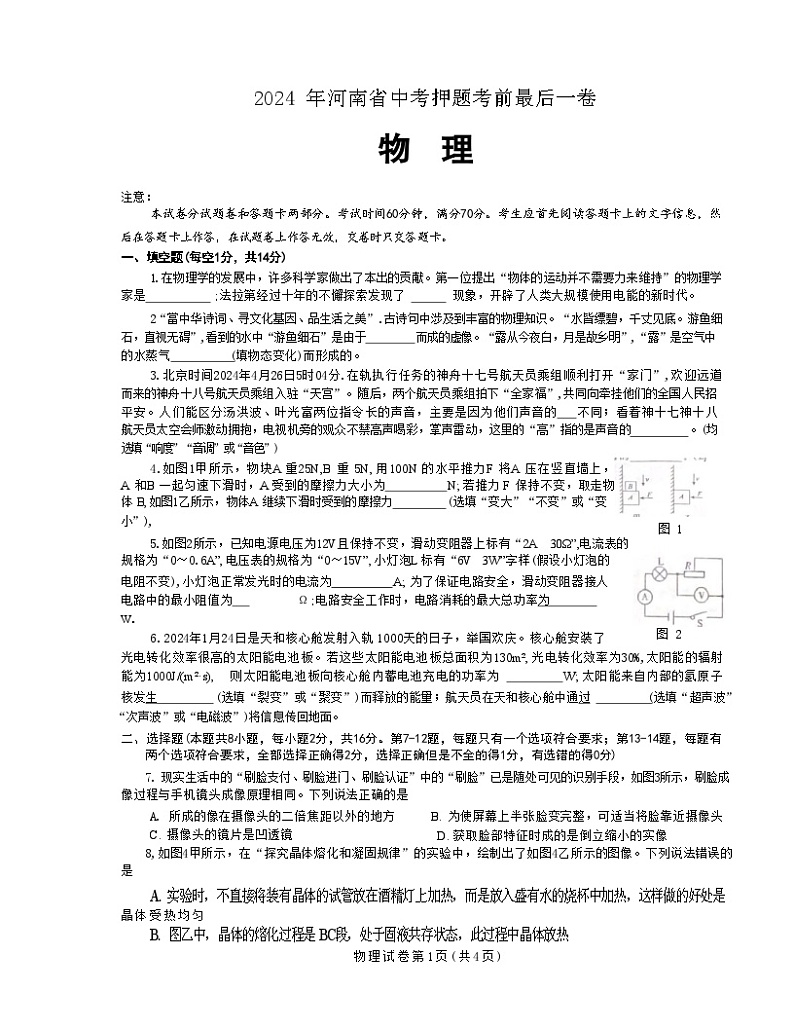 2024年河南省周口市川汇区周口市第一初级中学中考模拟预测物理试题01
