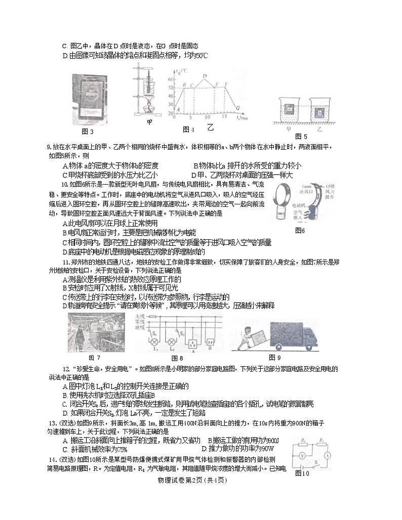 2024年河南省周口市川汇区周口市第一初级中学中考模拟预测物理试题02