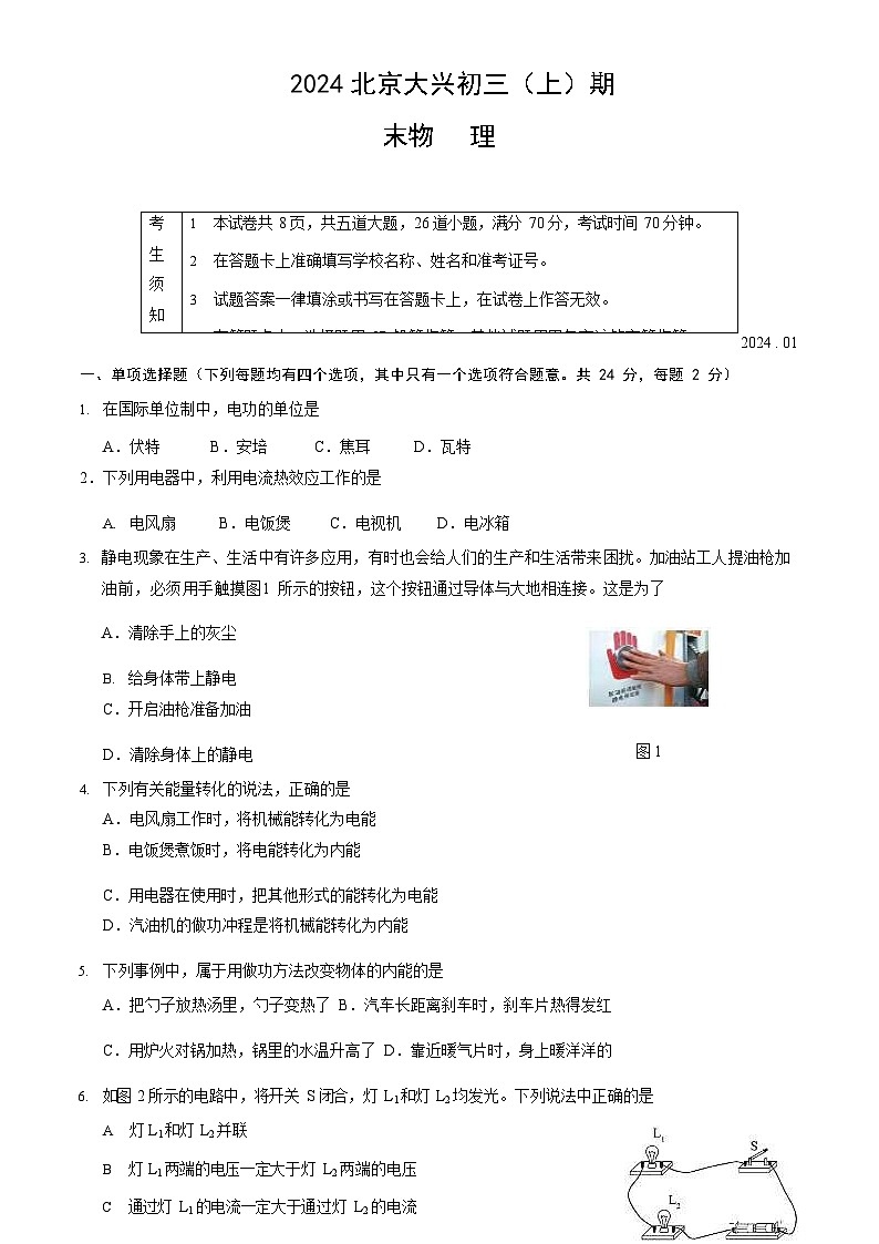 北京市大兴区2023-2024学年九年级上学期期末检测物理试卷含答案01