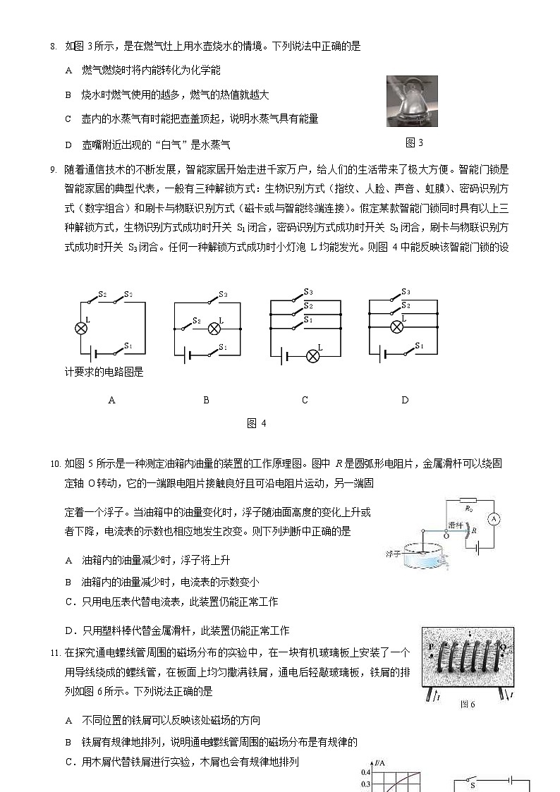 北京市大兴区2023-2024学年九年级上学期期末检测物理试卷含答案03